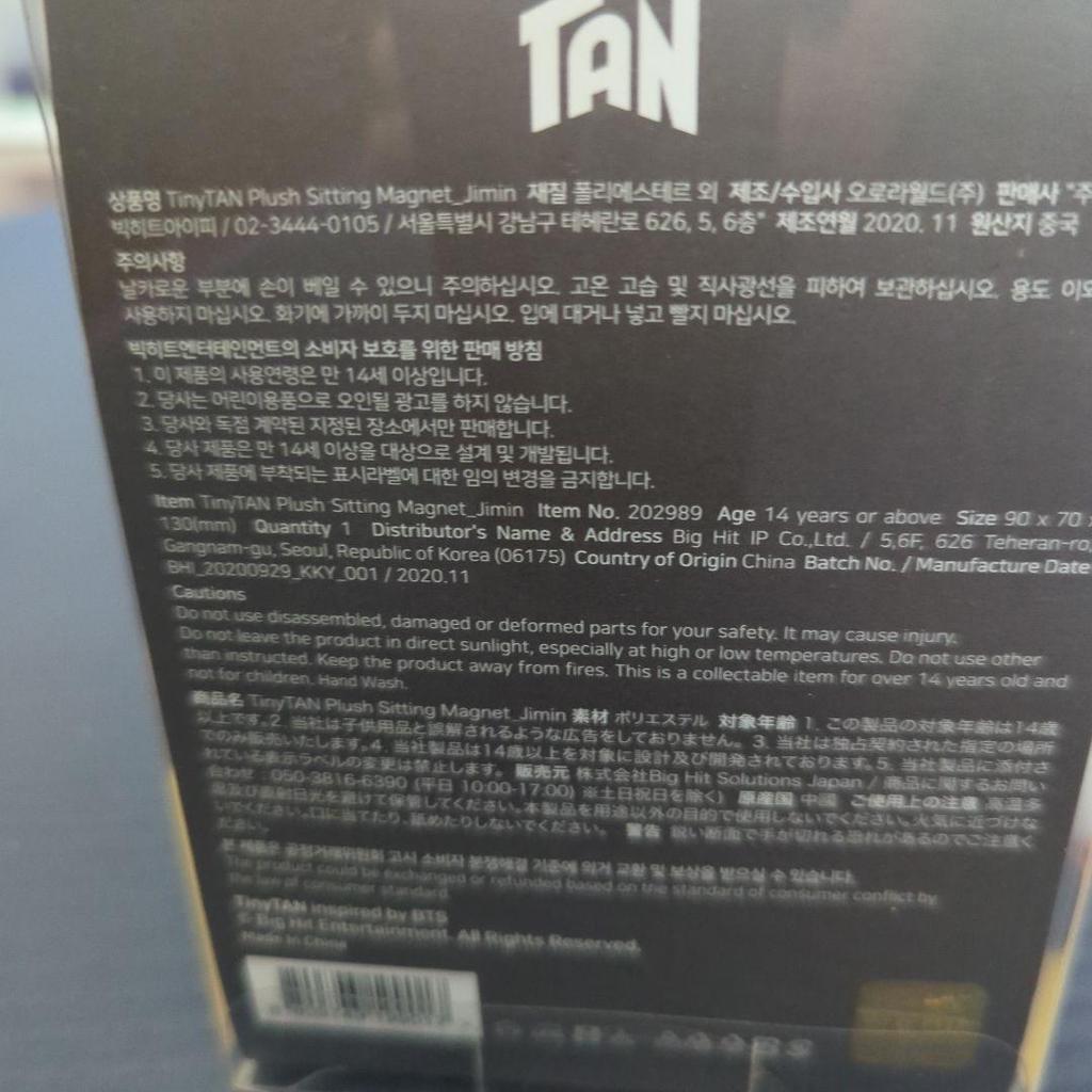 [USED] BTS TinyTAN Jimin Plush Sitting Magnet