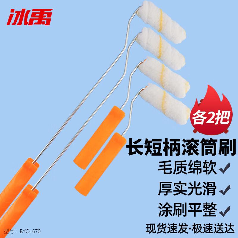 BingYu 4-inch Polyester Wall Paint Roller Kits