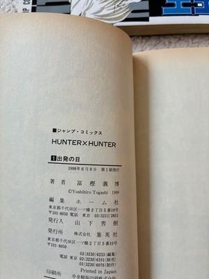 HUNTER Vol.1 First 1st Print edition Japanese Comic Manga SHUEISHA 1998