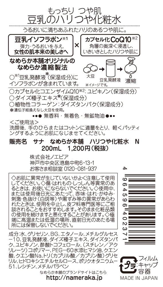 Nameraka Honpo Firm and Shining Lotion N 200ml Soy Milk Isoflavone