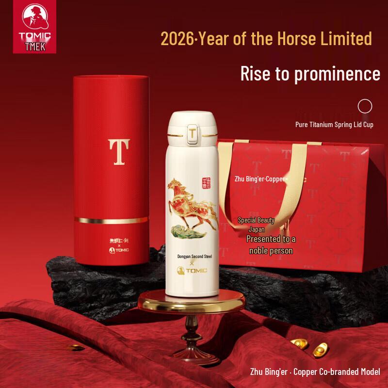 TOMIC Year of the Horse Limited Edition Pure Titanium Thermos Bottle