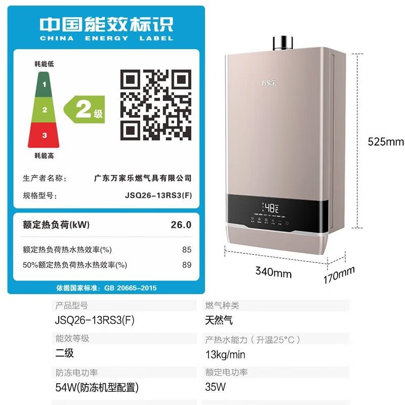 WanJiaLe RS3 Smart 13L Gas Water Heater CN plug (adapter included)