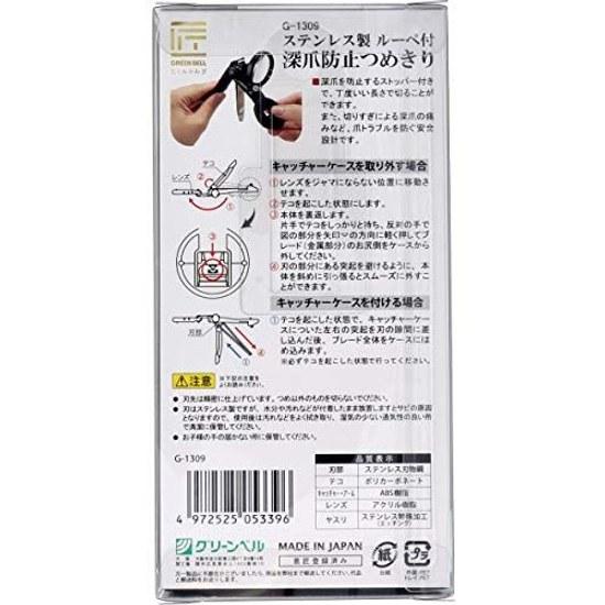 GREEN BELL Takumi No Waza Stainless Steel Nail Clipper Loupe Preventing Ingrown Nails