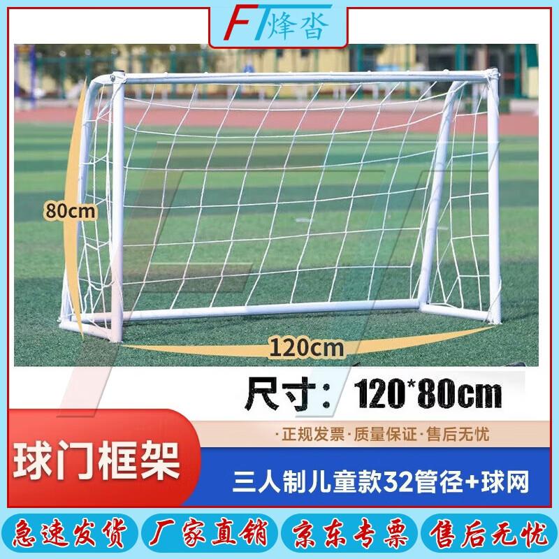 Fengta Standard Competition Football Goal Frame & Net Set
