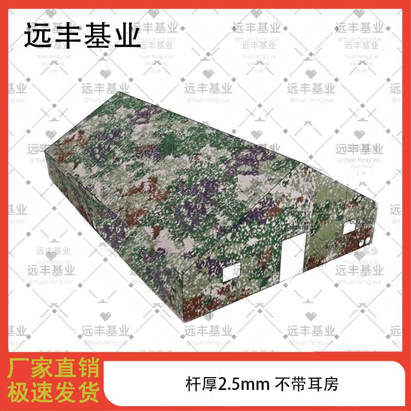 Yuanfeng Jiye Heavy-Duty Field Command Tent