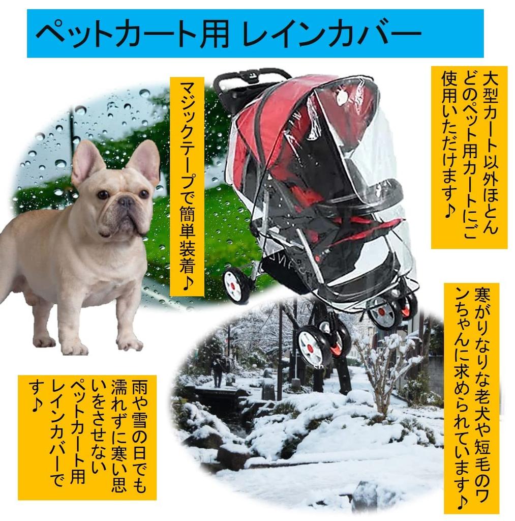ST TS Pet Cart Rain Cover, Rain and Cold Protection, Rain Gear, Raincoat for Pets, Pet Carts, Strollers, and Carts, for Walking, Dogs, and Cats
