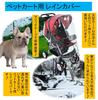 ST TS Pet Cart Rain Cover, Rain and Cold Protection, Rain Gear, Raincoat for Pets, Pet Carts, Strollers, and Carts, for Walking, Dogs, and Cats