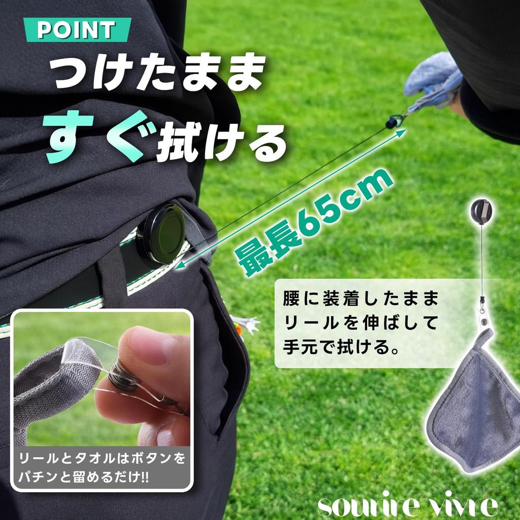 [sourire Vivre] Golf Towel 16cm X 16cm with Telescopic Reel,