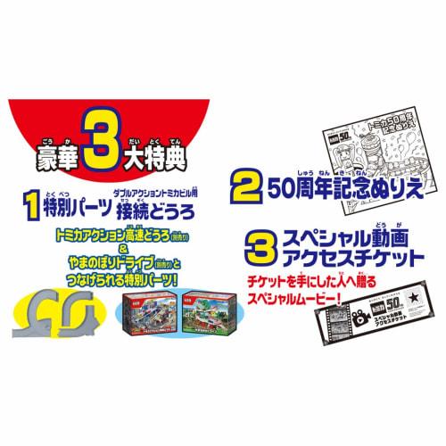 Tomica Double Action Tomica Building (50th Anniversary Edition)