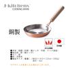 Pancake For Gas Made In Includes Original T J-kitchens Pan, Copper, 16cm, Stoves, Japan, Kankiri-kun