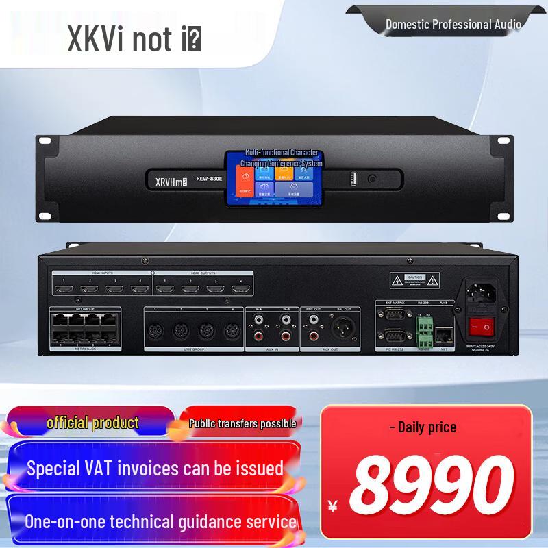 Xun Er Wei Professional Conference Audio & Video Solutions (CN version)