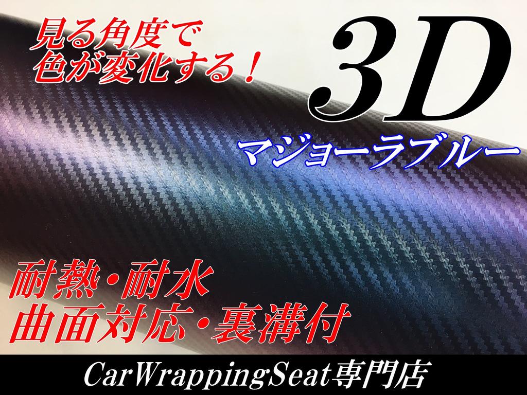 3D Carbon Fiber Majora 152cm X Car Wrapping Blue Sheet, Blue, 30cm, Sheet,