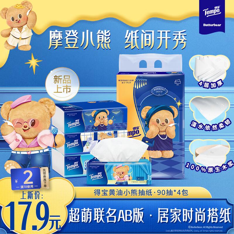 Tempo 4-Ply Facial Tissues - Art & Special Editions