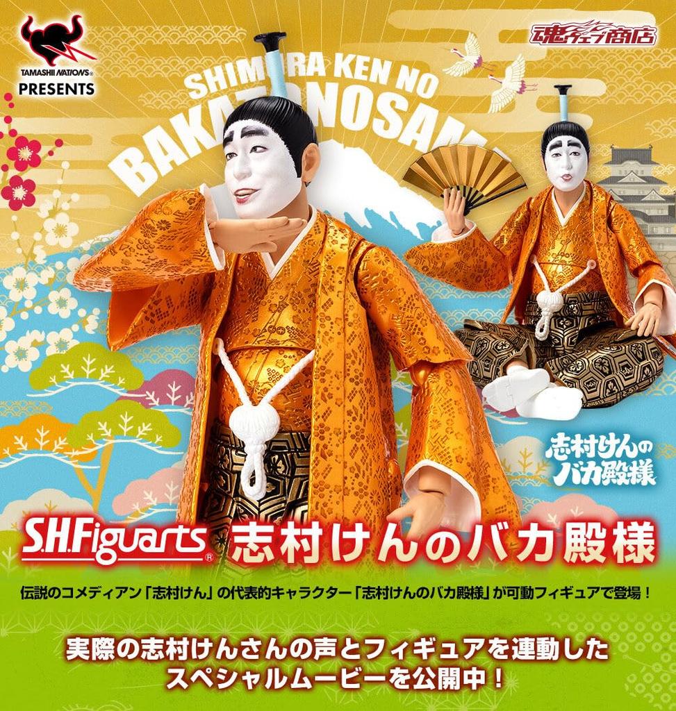 SH Shimura Figur Kens Baka-dono-sama