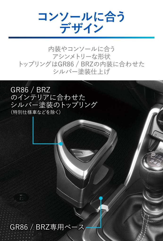 Carmate NZ835 Toyota GR86 / Subaru BRZ Drink Holder Center Console Mounting
