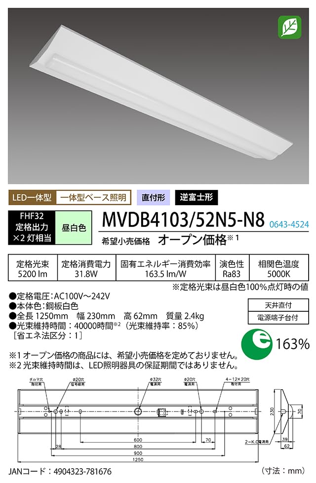 HotaluX Made In Japan LED Base Inverted Fuji 230mm 5200lm Brightness To Two FHF32 Rated Output Daylight White Color Fixed Reduces Easy To Carry Unit