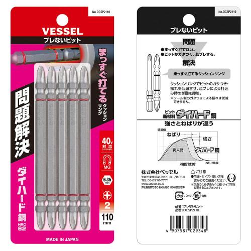VESSEL 40V Compatible Problem Solving Bit No Shaking Double Ended Bit +2 X 110 Set of 5 DC5P2110