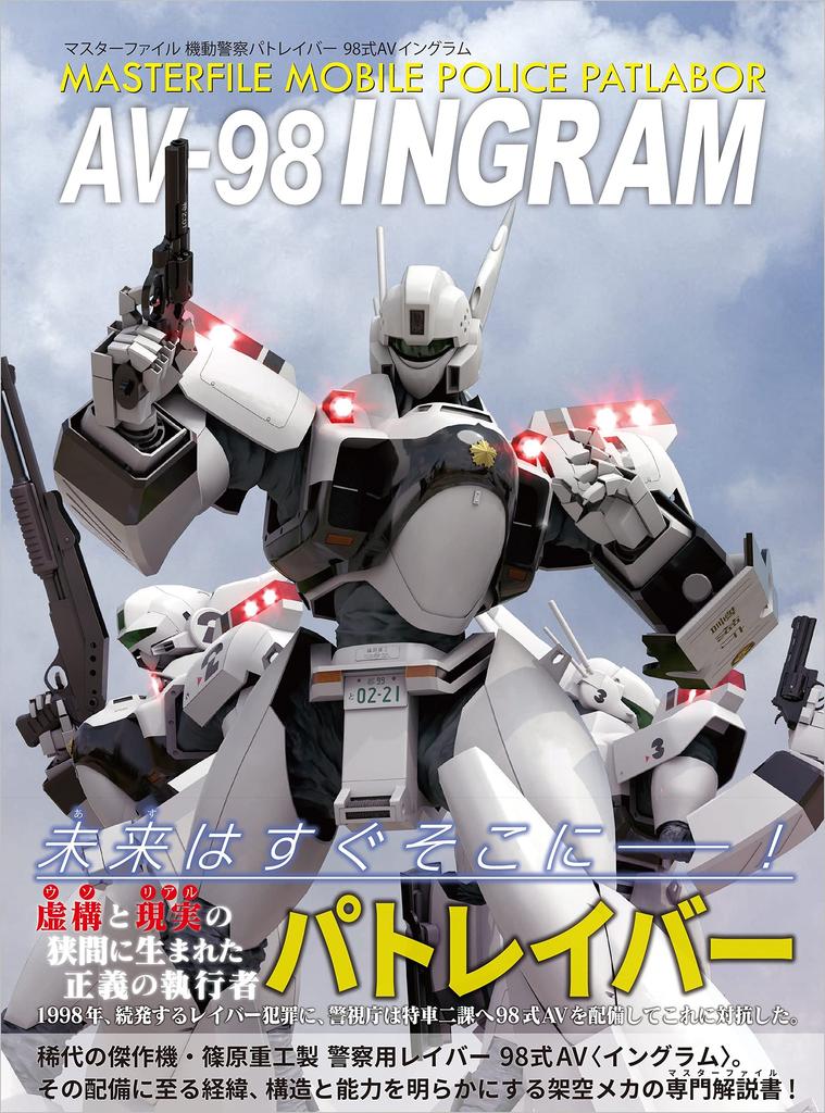 Master File Mobile Police Patlabor 98 Type AV Ingram