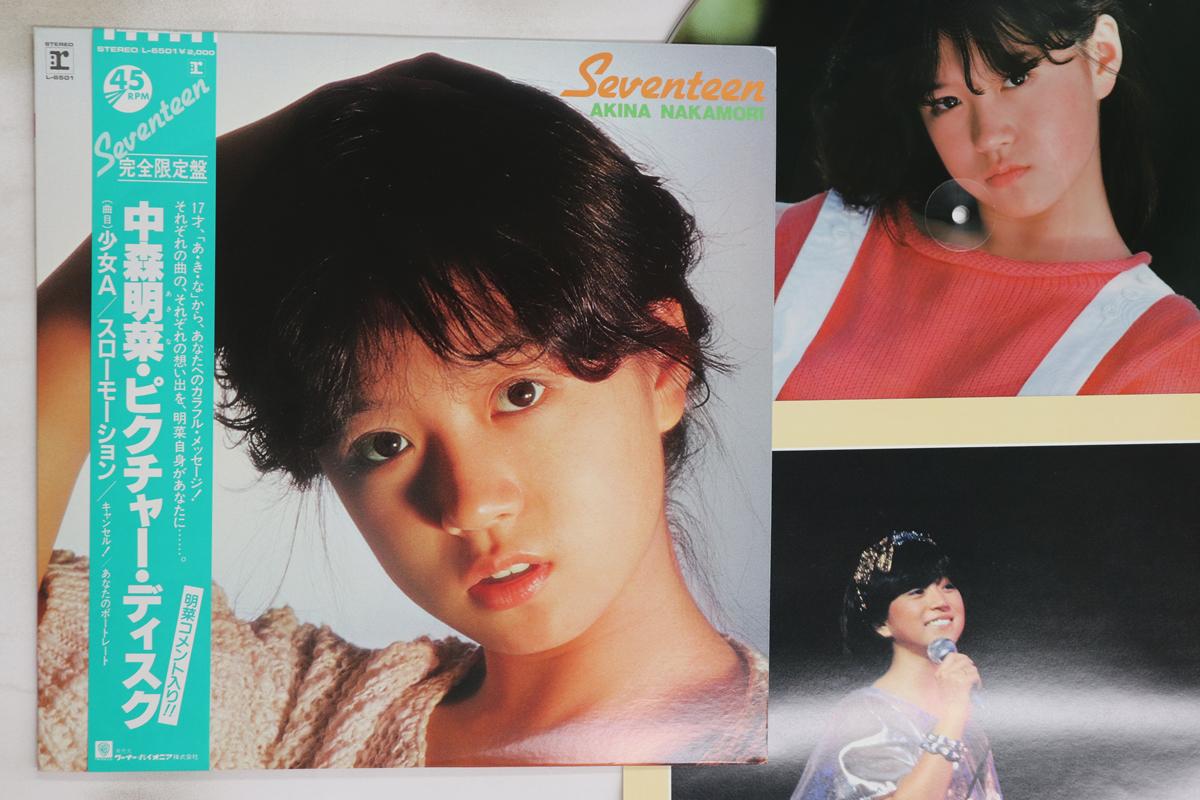 

12inch Record AKINA NAKAMORI - Seventeen L6501 REPRISE 1982 Japan Obi Japanese Pop/Rock Used