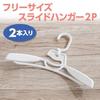 Daiya Laundry Hanger, One Size Fits Most, Slide-Out Clothes Hanger, 2-Piece Set, Fits Shoulder Widths from Approximately 30cm to 41cm, Collar Stretch
