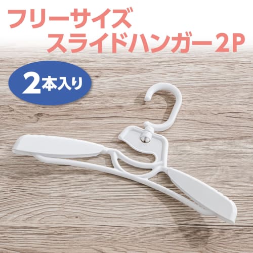 Daiya Laundry Hanger, One Size Fits Most, Slide-Out Clothes Hanger, 2-Piece Set, Fits Shoulder Widths from Approximately 30cm to 41cm, Collar Stretch