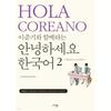Hello Korean With Lee Jun Ki From Maribooks 2