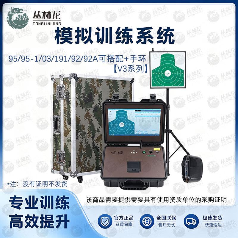 Jungle Dragon Weapon Simulation Training System
