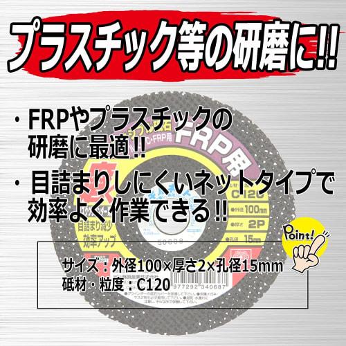 SK11 (SK11) Flexible Whetstone for Disc Grinder FRP/PC/aluminum #C120 100ÁEPÁE5mm