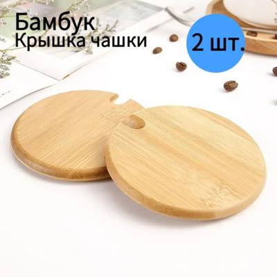 Ahşap Kapak, Bardak Kapağı, 2 Adet, Çap: 8,5 cm