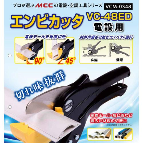 MCC Enbi Cutter for Electrical Installations VCM-0348