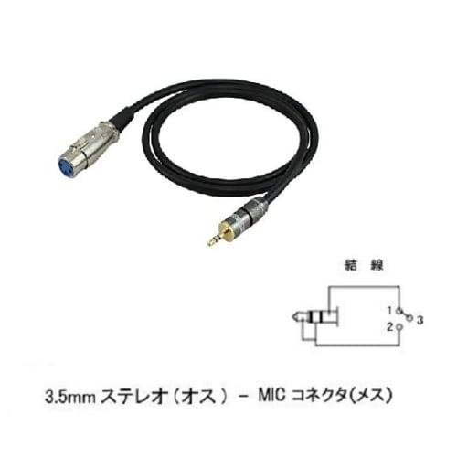 WYVERN AUDIO CM35-1.5 XLR to 3.5mm Mini Plug Microphone Cable (1.5m) for connecting a microphone to a PC.