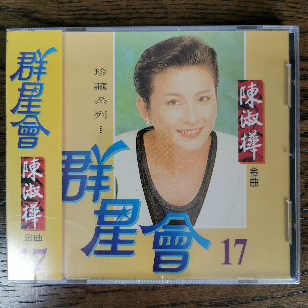 

[USED] Chen Shukan Sarah Chen /Gunseikai Chen Shukan Golden Melody CD