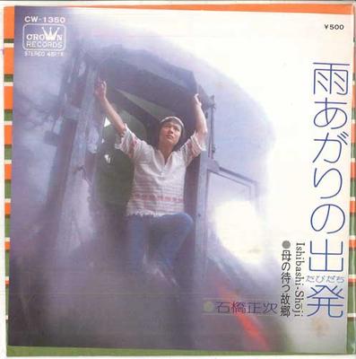 7inch Record MASATSUGU ISHIBASHI - Departure After the Rain / Hometown CW1350 CROWN Japan Pop Used