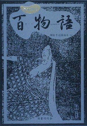 One Hundred Tales of the Late Edo and Meiji Periods