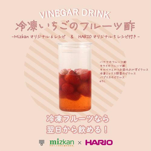 HARIO Vinegars Slim Canister 400 Practical Capacity 400ml Pickles Storage Container Clear VSC-400-MZ