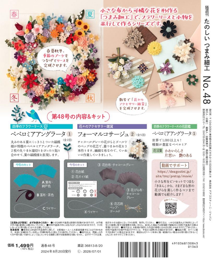 Fun Tsumami Zaiku 48 No. [Encyclopedia] (with kit)