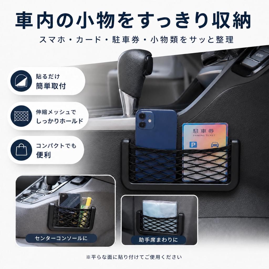 Car Smartphone Pocket x 2, Accessory Case, 2-Piece Set, Storage