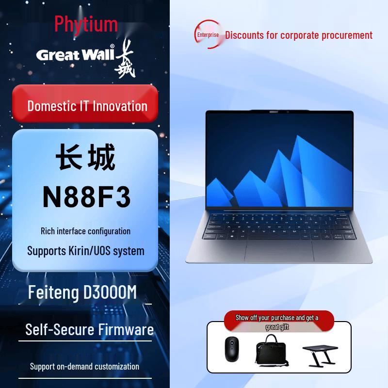 Great Wall N88F3 Domestic Innovative Laptop (CN version) Domestic Trial System