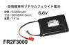 FUTABA Receiver LiFe FR2F3000 2-Cell 6.6V-3000mAh