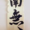 Higashiyama Kogyo Brush Sotoba Brush Pen Medium Thick Pen, EH15-9,