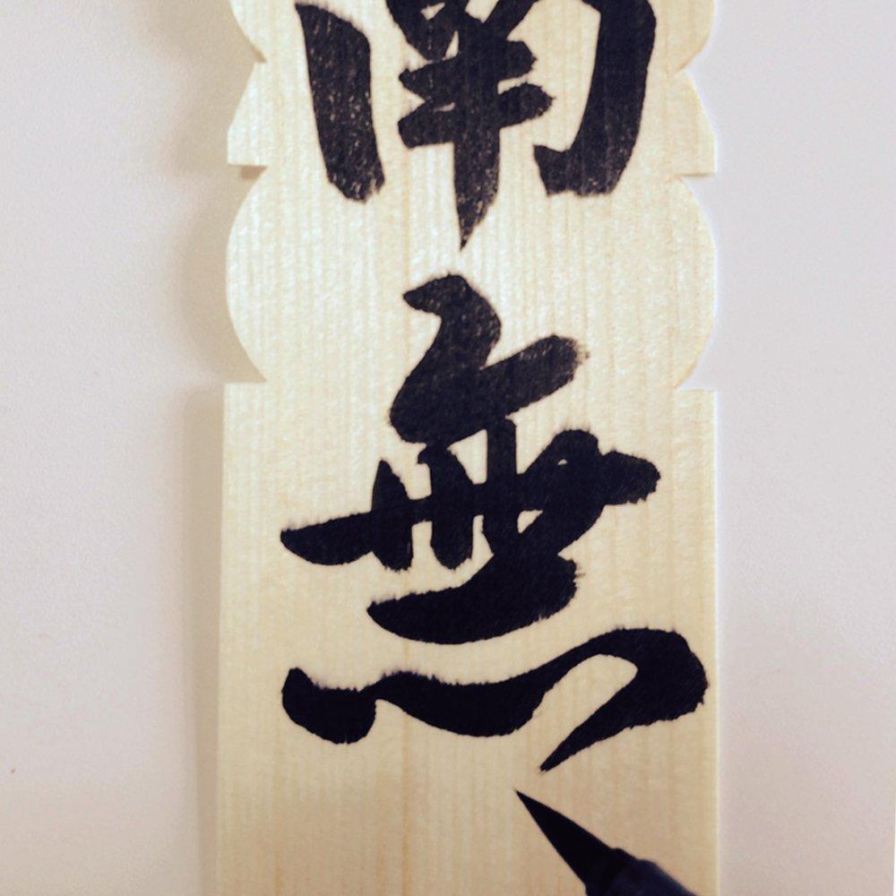 Higashiyama Kogyo Brush Sotoba Brush Pen Medium Thick Pen, EH15-9,