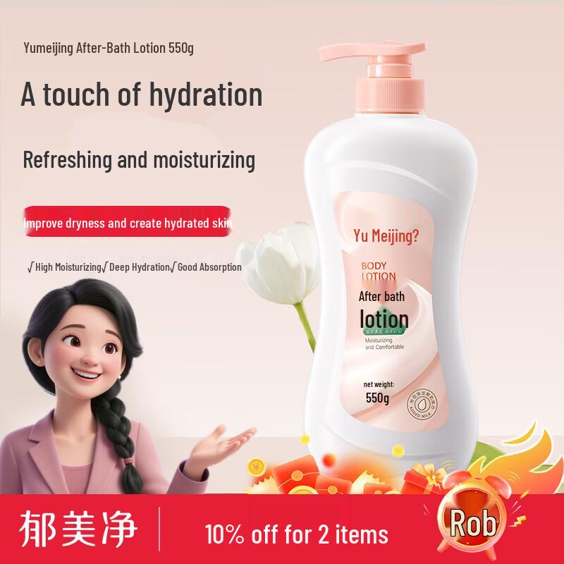 Yumeijing Fresh Milk Hydrating Body Lotion