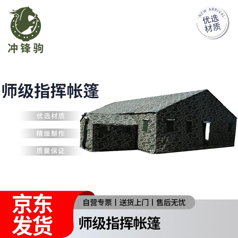 Chongfengju Divisional Command Tent 10x6m