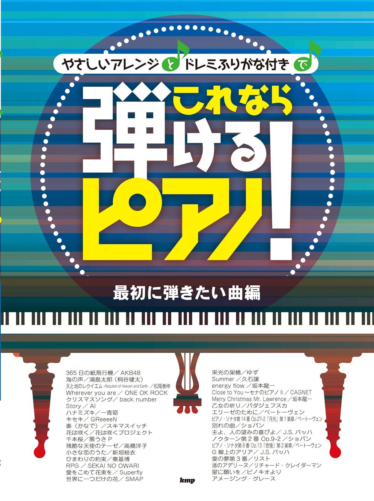 Klavier Solo Einfache Arrangements zum Spielen der ersten Lieder Möchten / Do-Re-Mi Notation  Du Klavier! Du wirst spielen  (Noten)