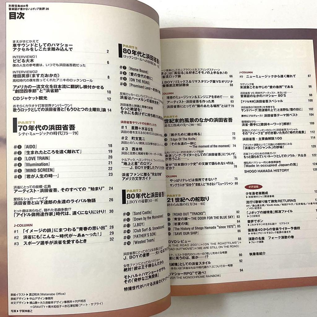 [USED] J-pop criticism that music magazines don't write 26 Shogo Hamada WE LOVE J.BOY Rare book