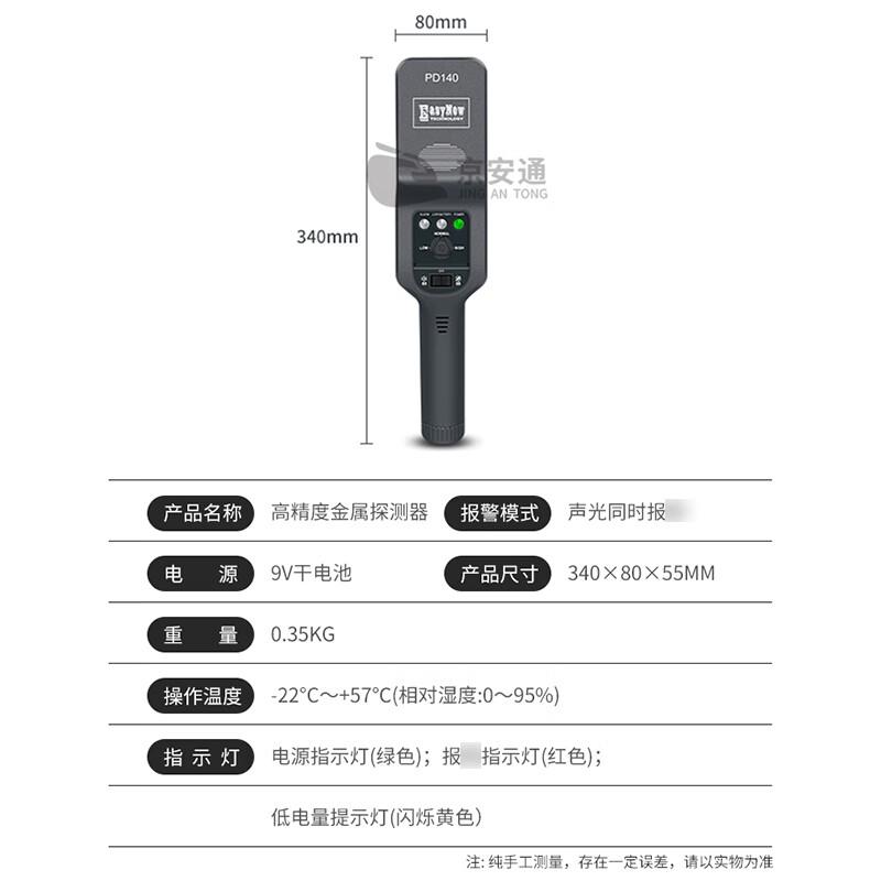JinganTong High-Precision Metal and Mobile Phone Detector