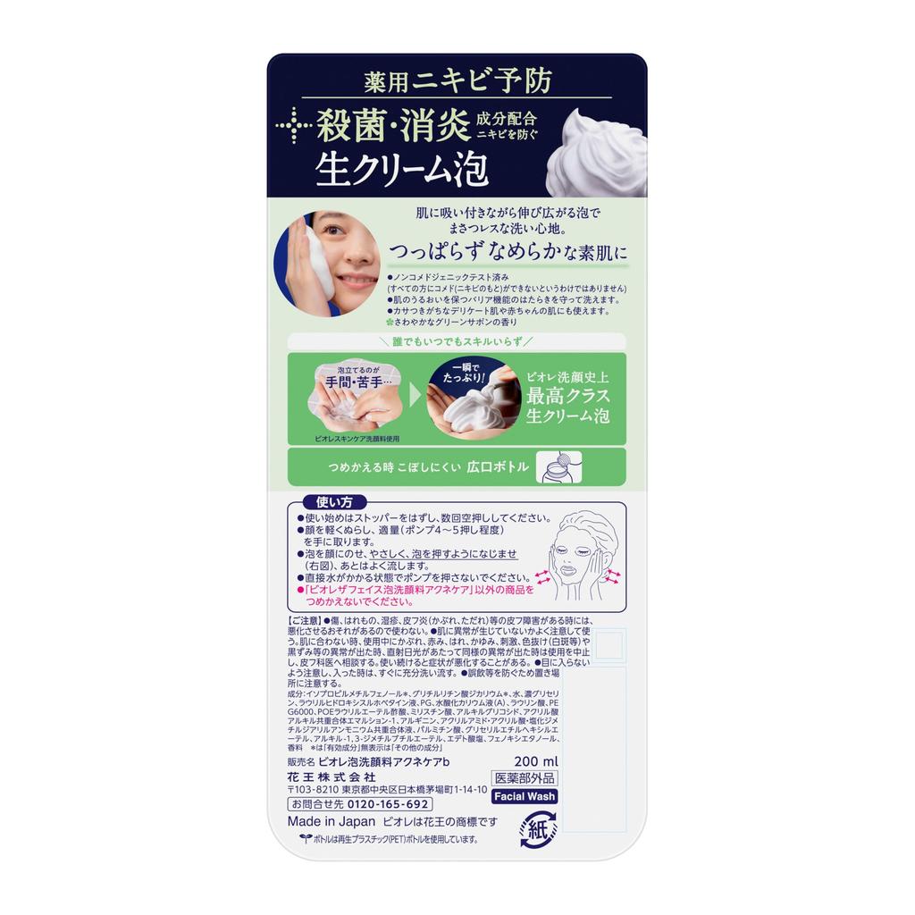Biore The Face Acne Care Body Facial Antybakteryjny i 200ml Bioré [Pianka Oczyszczająca] [Bez Tarcia] [Zapobieganie Trądzikowi] [Zawiera Przeciwzapalny]