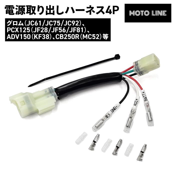 Honda Power Harness for Grom PCX125 PCX150 MOTOLINE 4-Pin (JC61, JC75, JC92), (JF28, JF56, JF81), (KF12, KF18, KF30), etc.