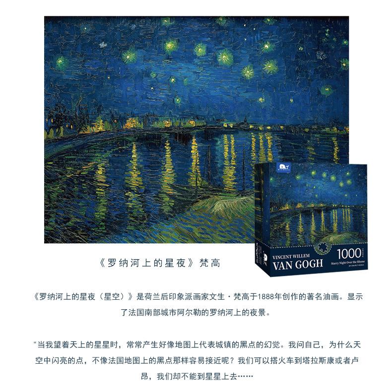 

Famous Painting Puzzle 1000 Pieces Starry Night On The Rhone Paper Puzzle 1000 Pieces