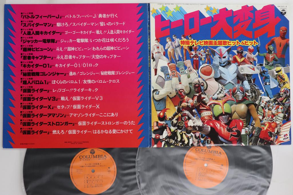 LP Record TOKUSATSU - Hero Daihenshin CW72378 COLUMBIA 1978 Japan Anime/Game Used